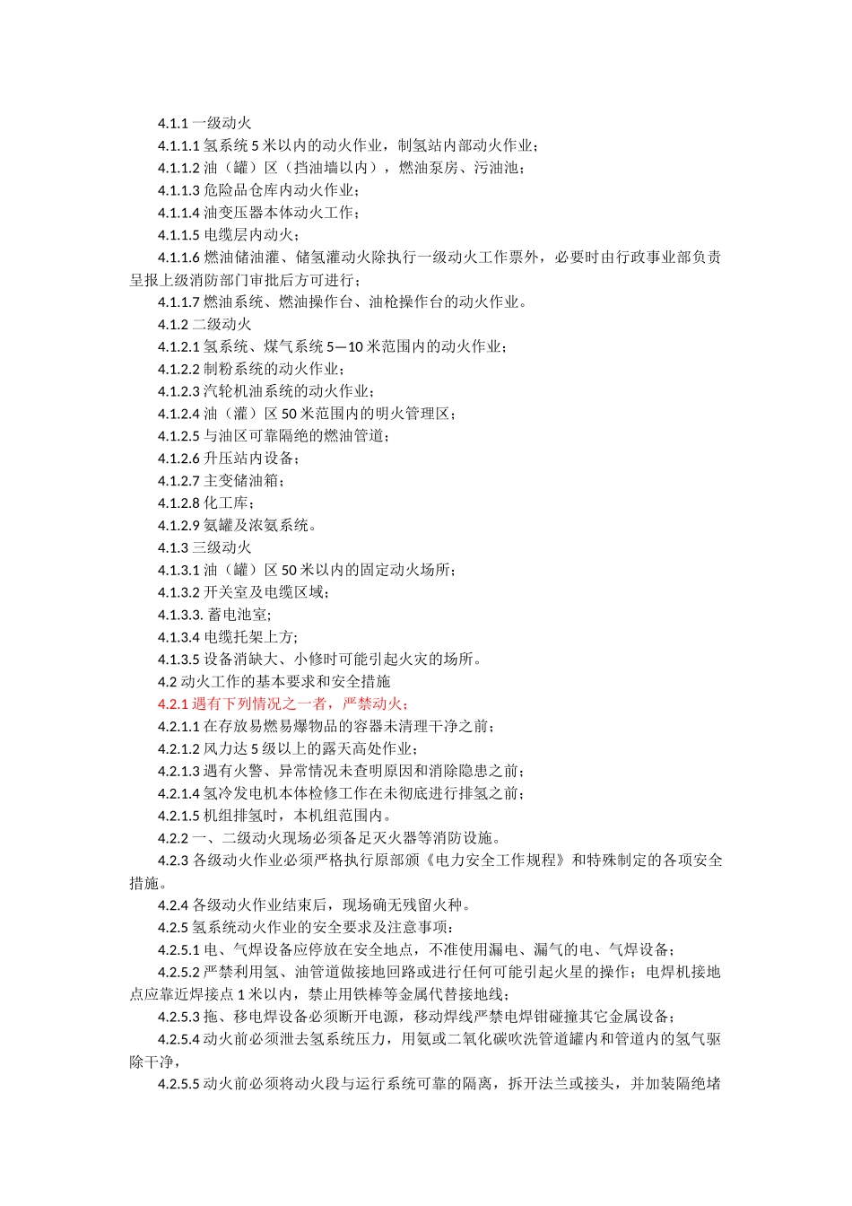 固定动火区和禁火区的划分_第3页