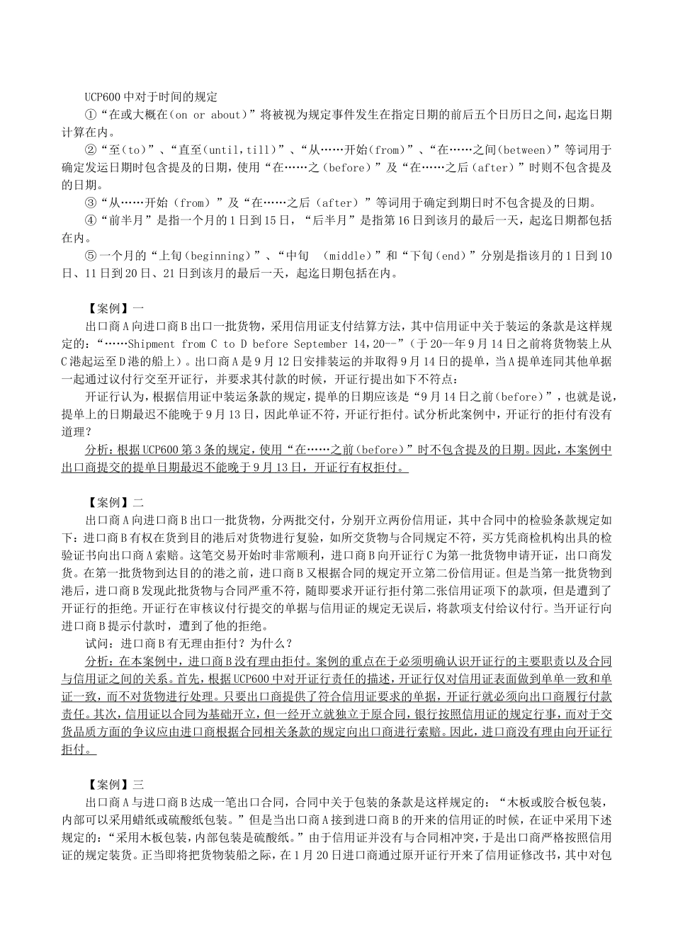 国际结算案例(同名24191)_第1页