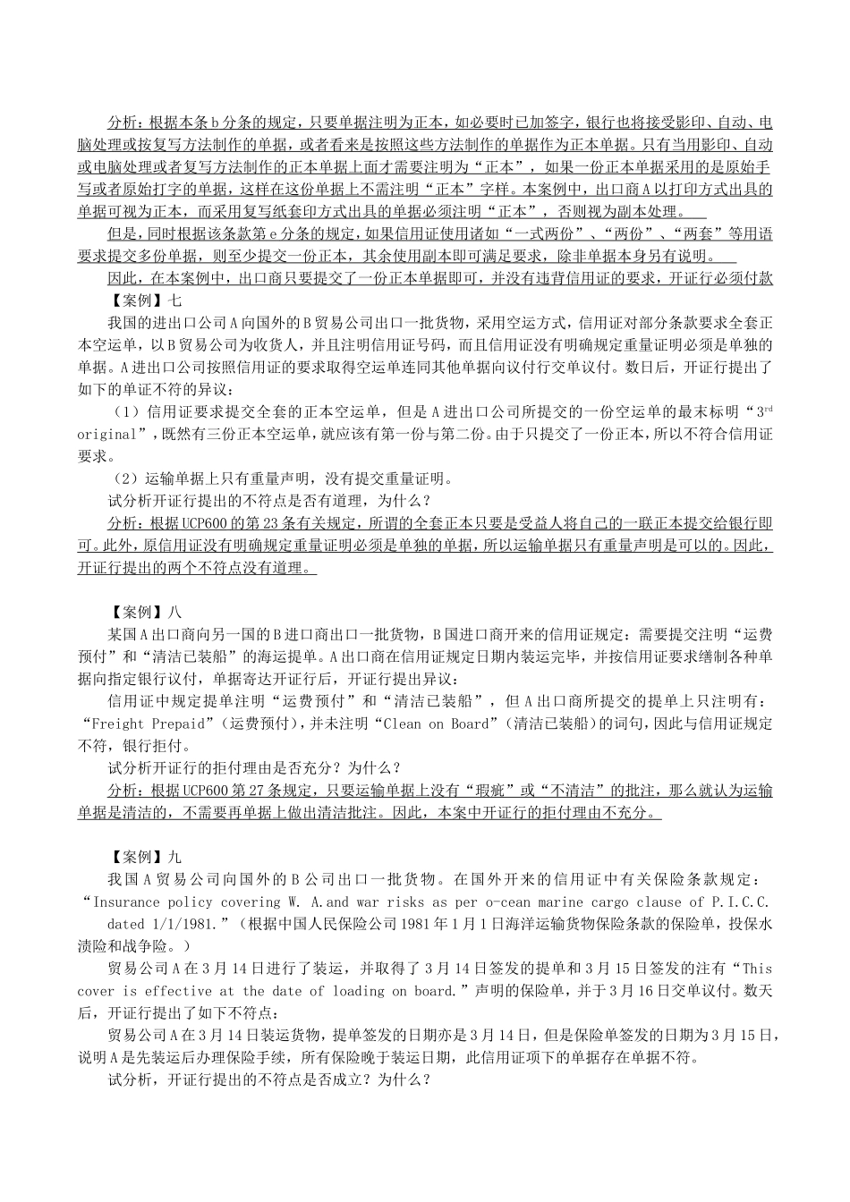 国际结算案例(同名24191)_第3页