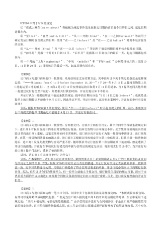 国际结算案例(同名24191)