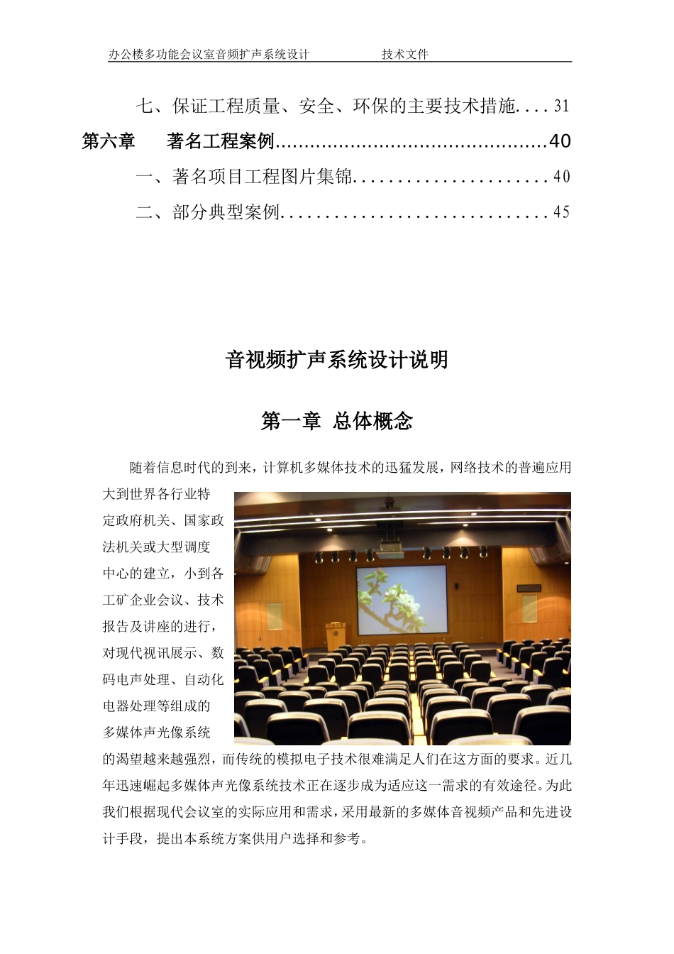 多功能厅音视频灯光系统设计方案_第2页