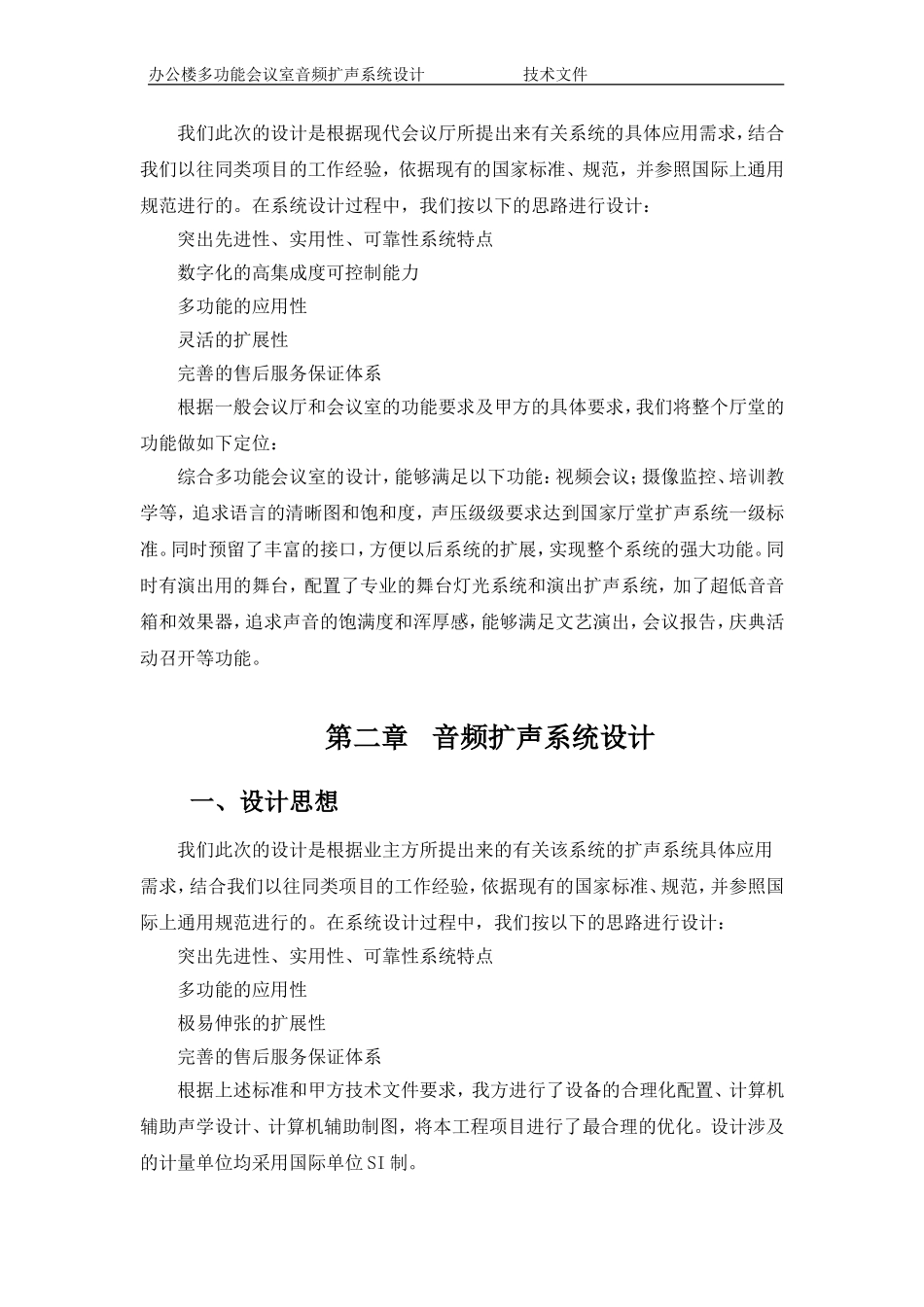 多功能厅音视频灯光系统设计方案_第3页