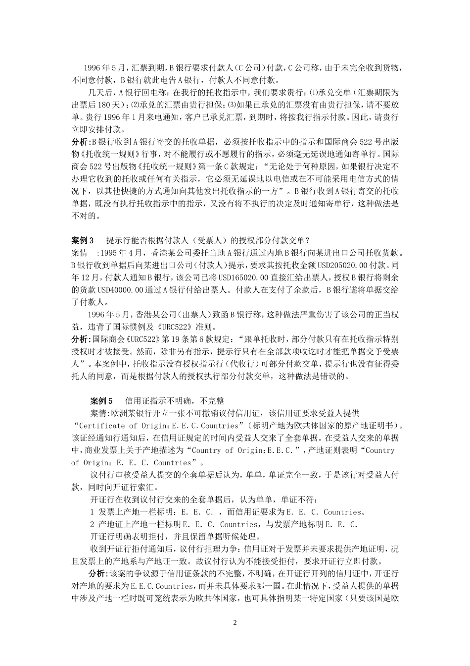 国际结算案例(有删减)_第2页