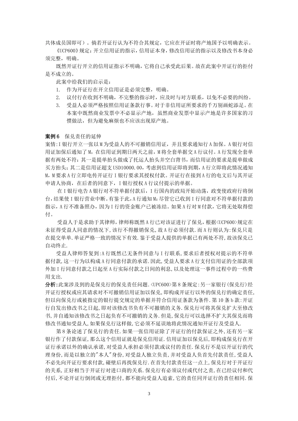 国际结算案例(有删减)_第3页