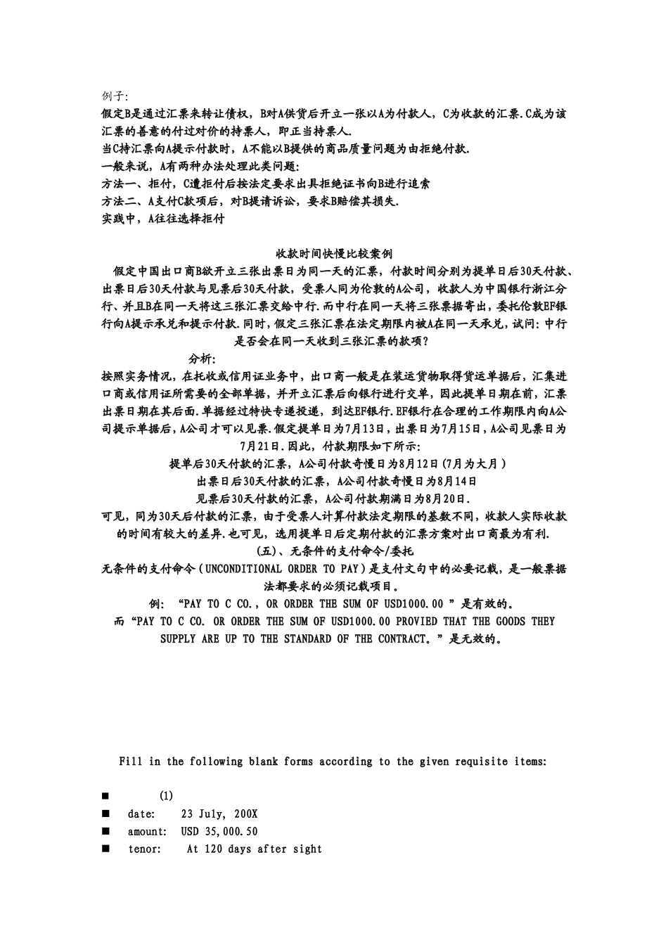 国际结算案例_第1页