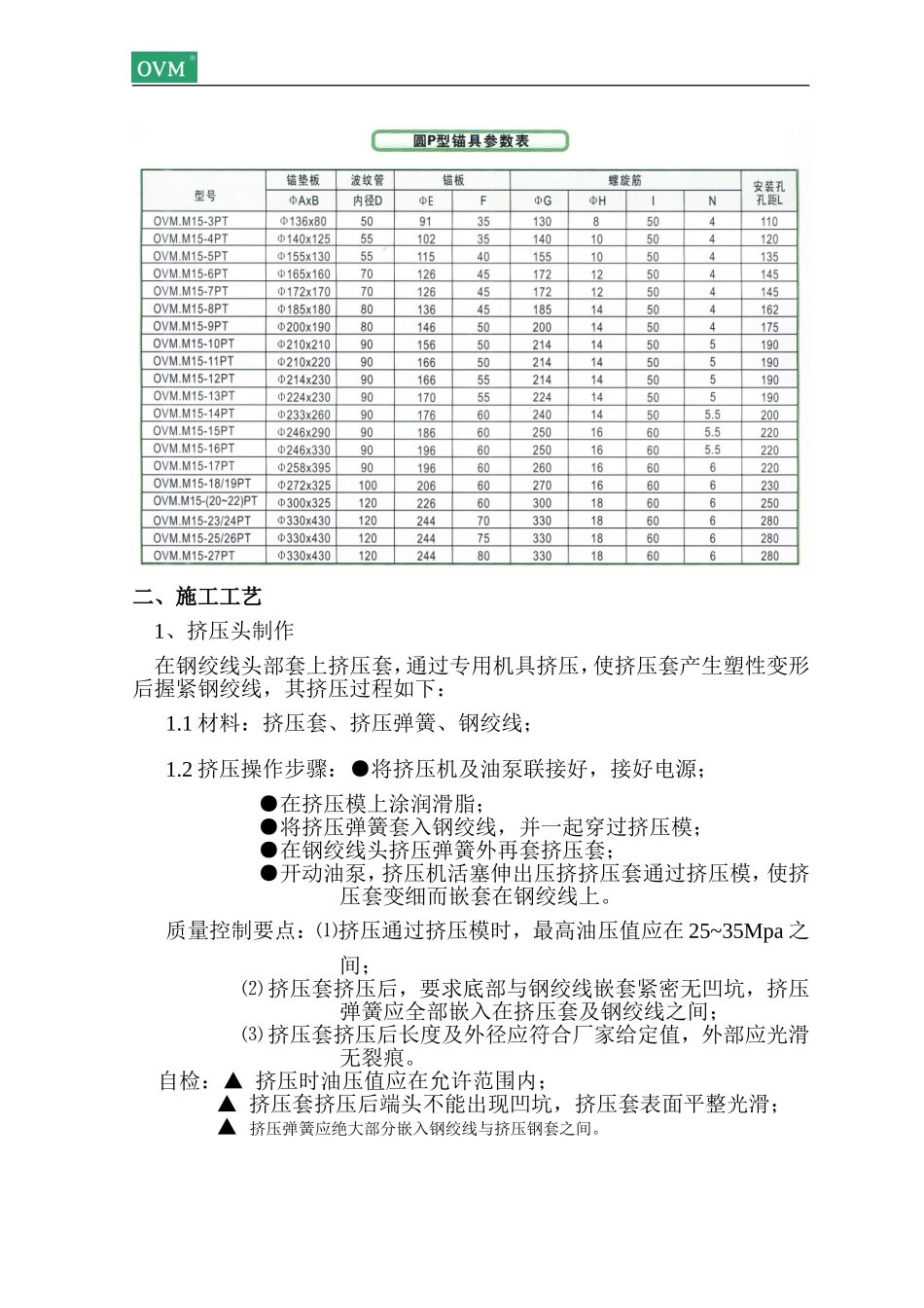 固定端P锚施工指南_第3页