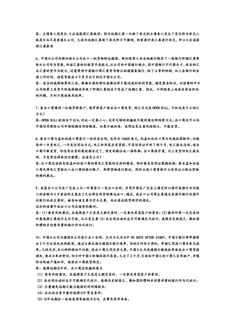 国际结算案例分析题及答案_第2页
