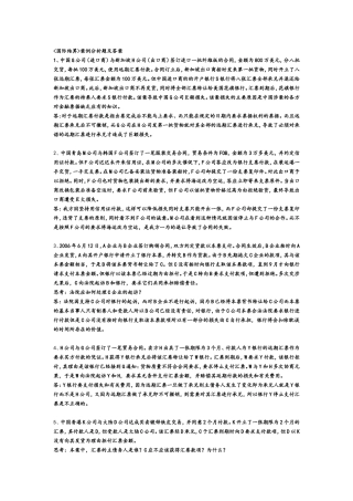 国际结算案例分析题及答案