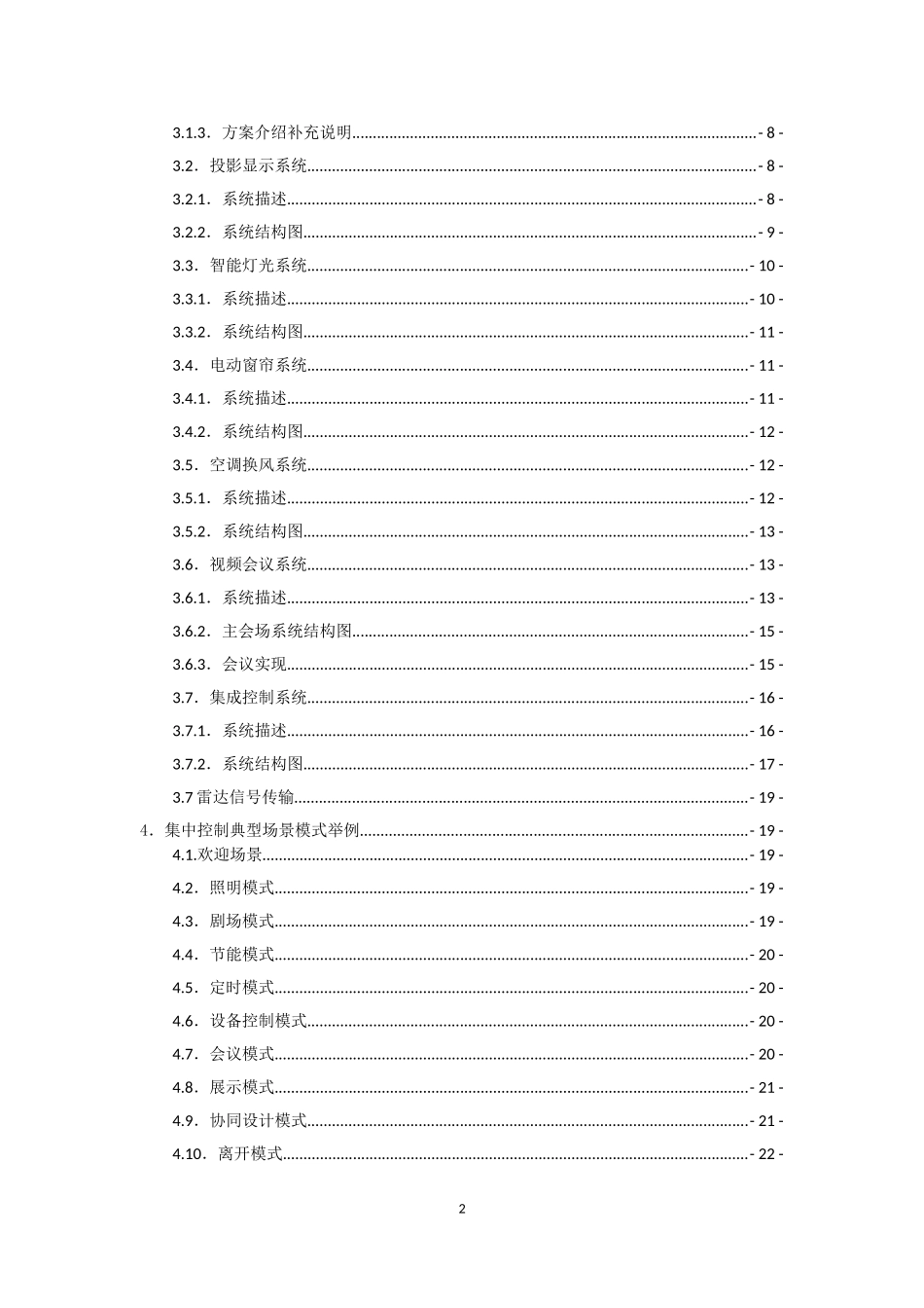 多功能厅智能化控制系统设计方案_第2页