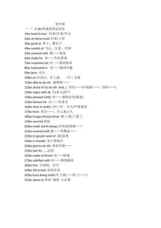 固定短语与固定搭配