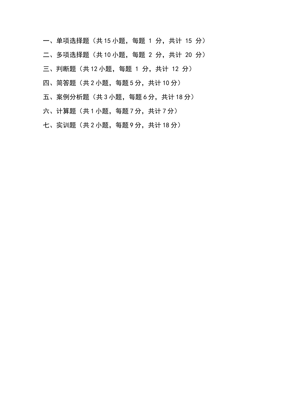 国际结算案例题_第1页