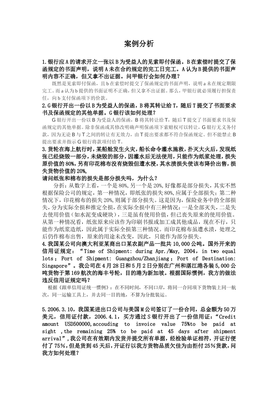 国际结算案例题_第2页