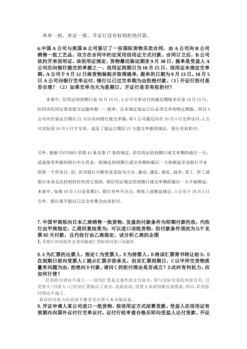 国际结算案例题_第3页