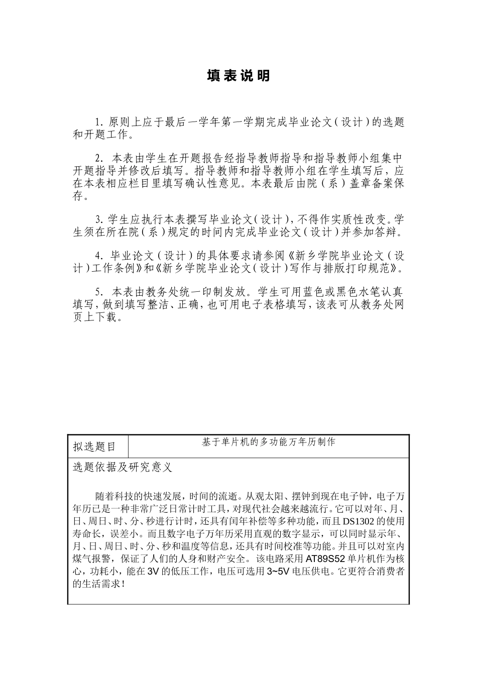 多功能万年历开题报告_第2页