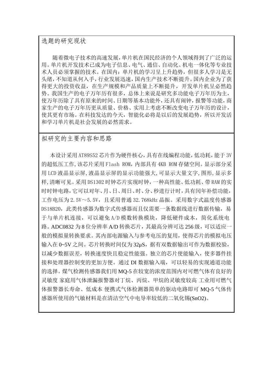 多功能万年历开题报告_第3页