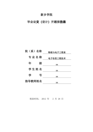 多功能万年历开题报告