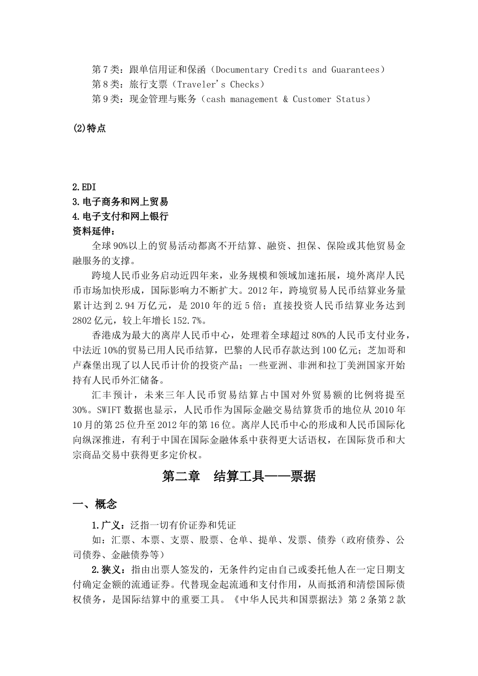 国际结算笔记集合排版_第3页