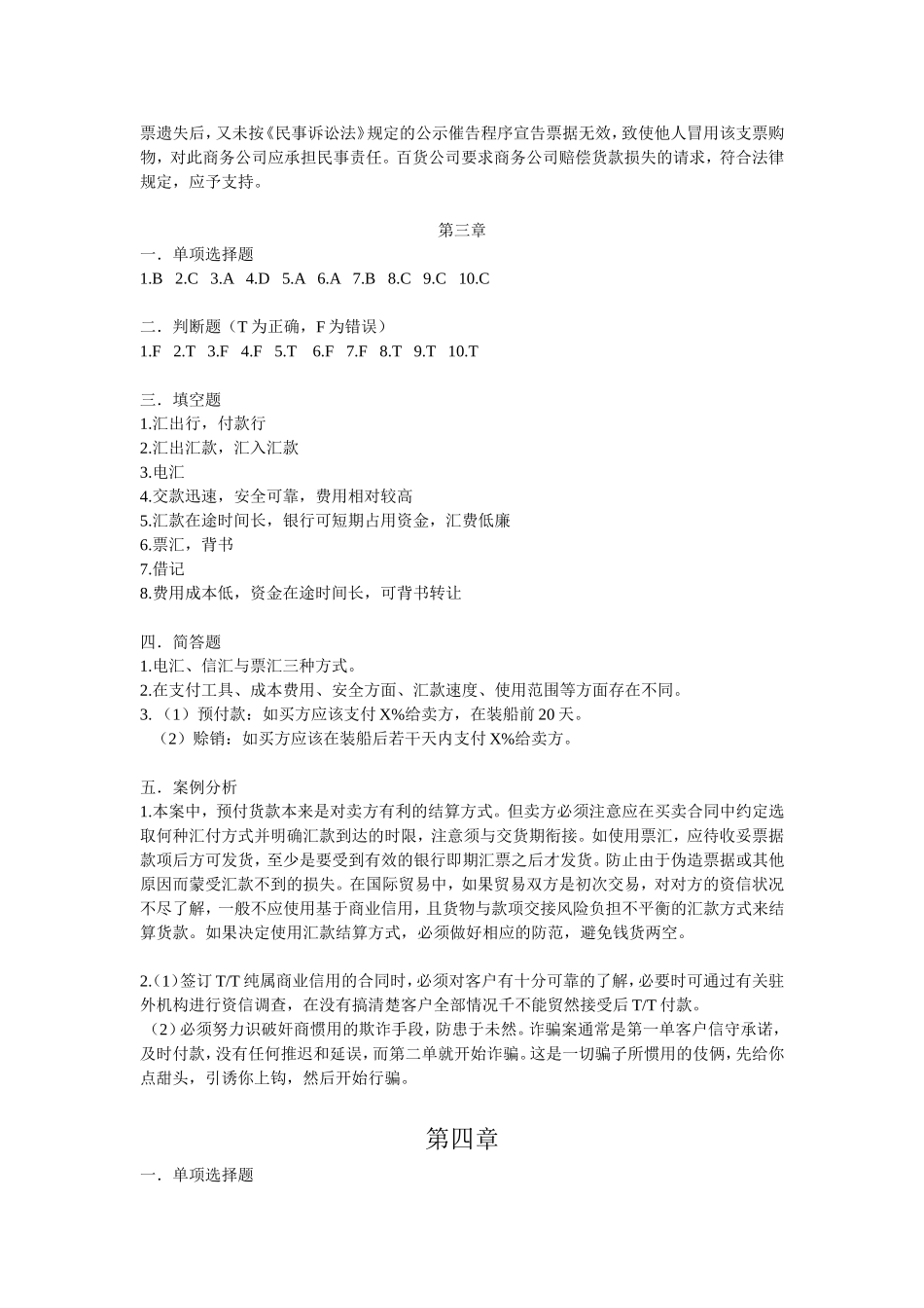 国际结算答案_第2页