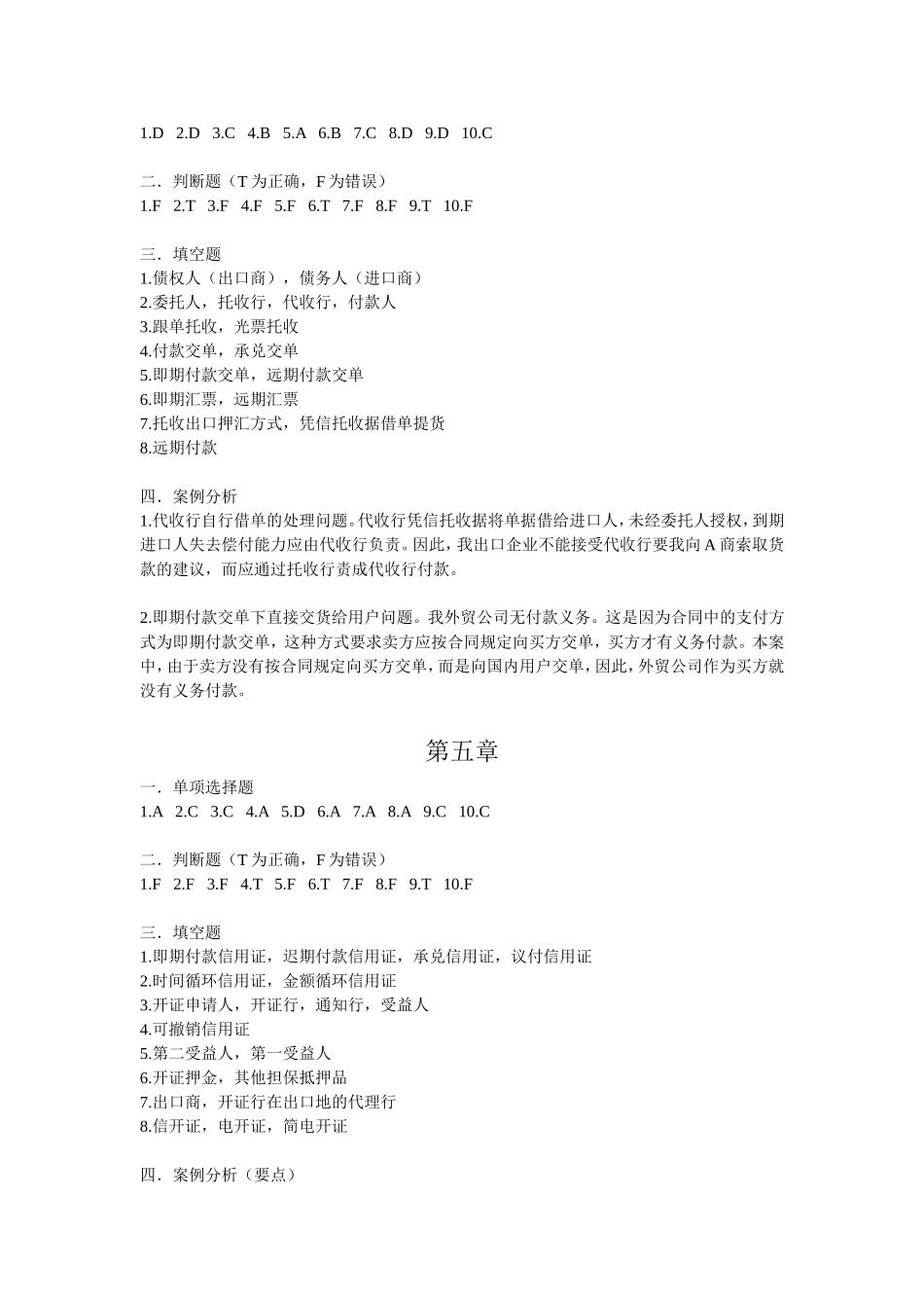 国际结算答案_第3页