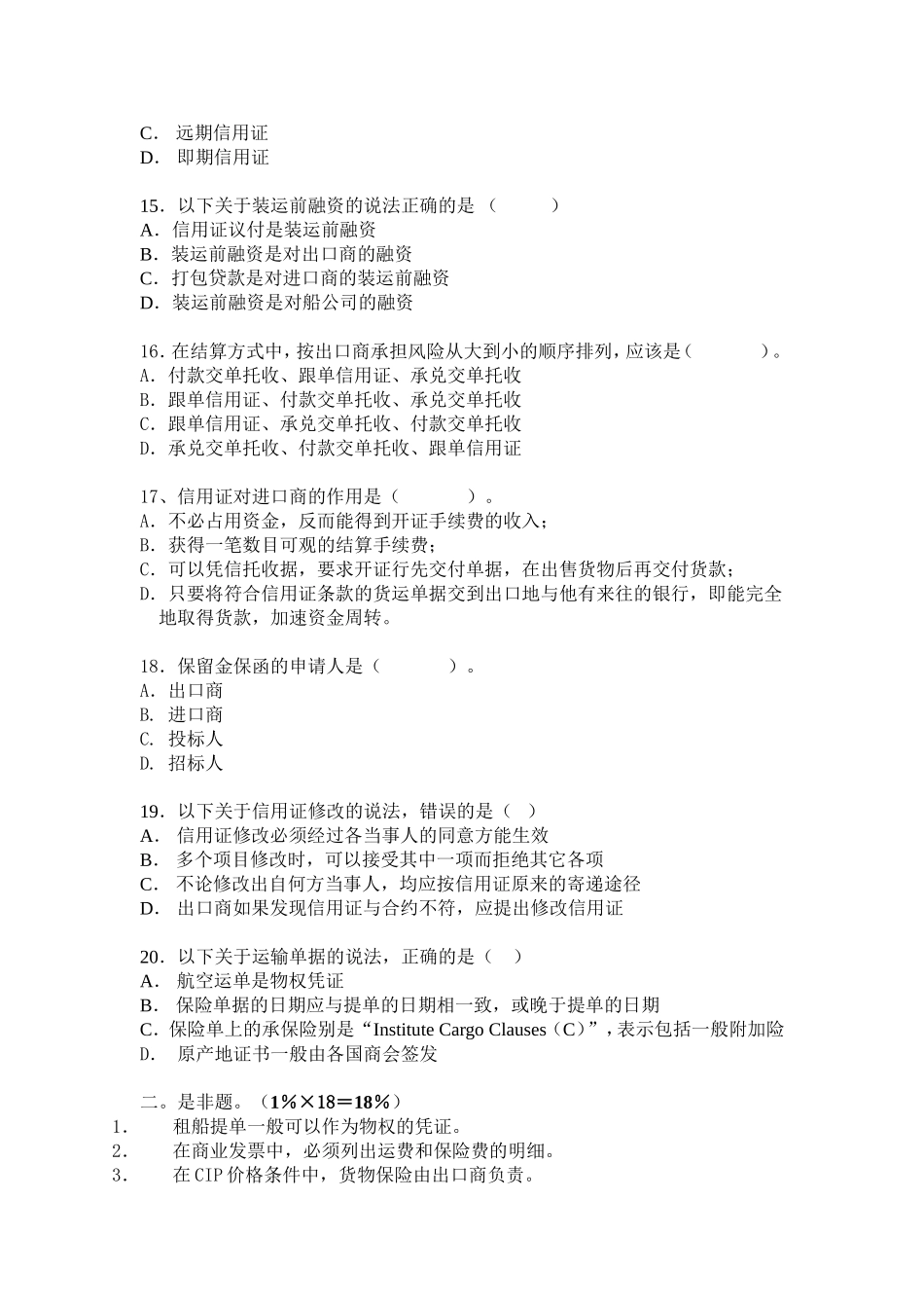 国际结算单证填制_第3页