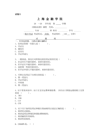 国际结算单证填制