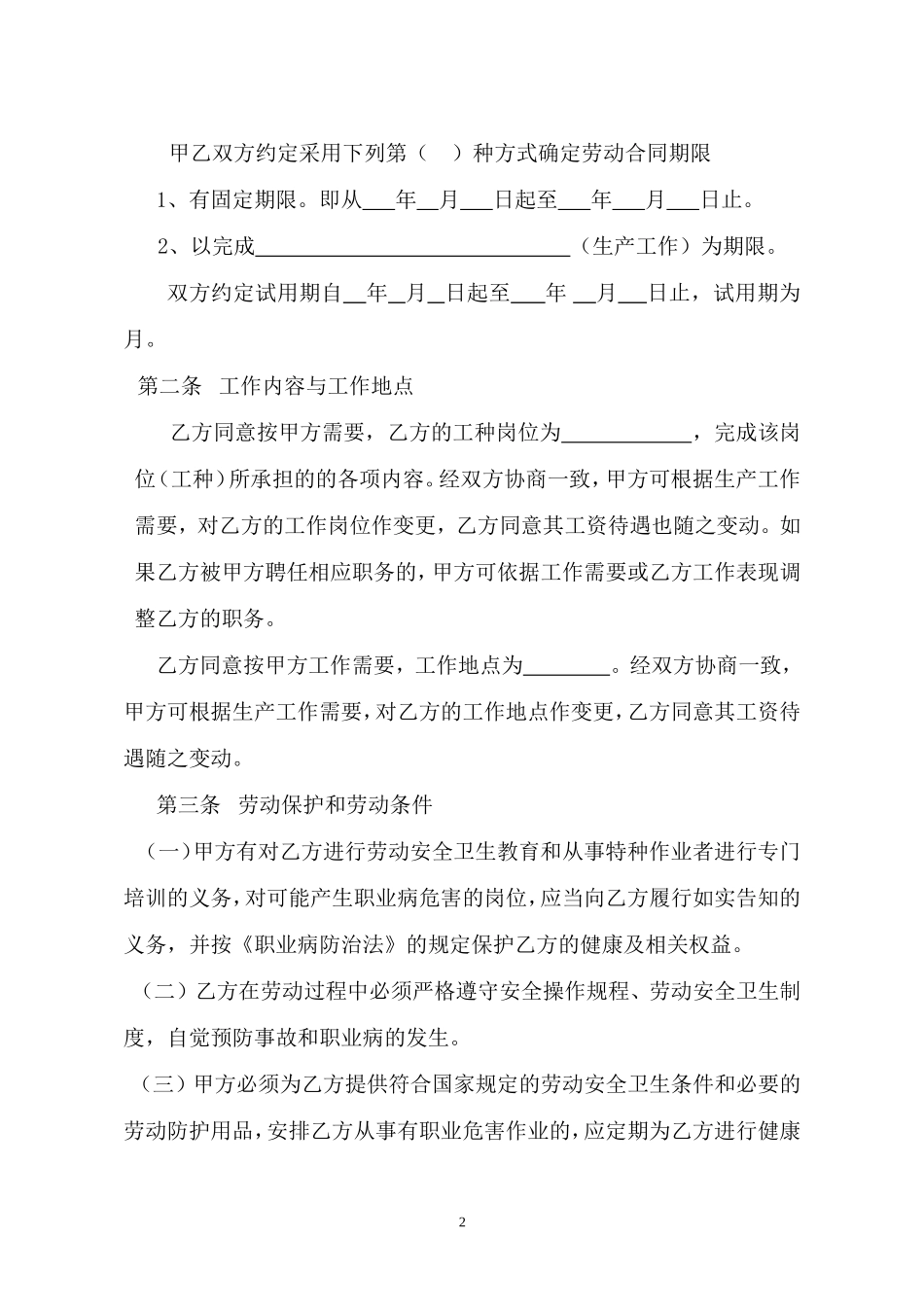 固定工资劳动合同文本(草稿版)_第2页
