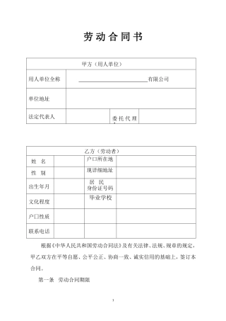 固定工资劳动合同文本(草稿版)
