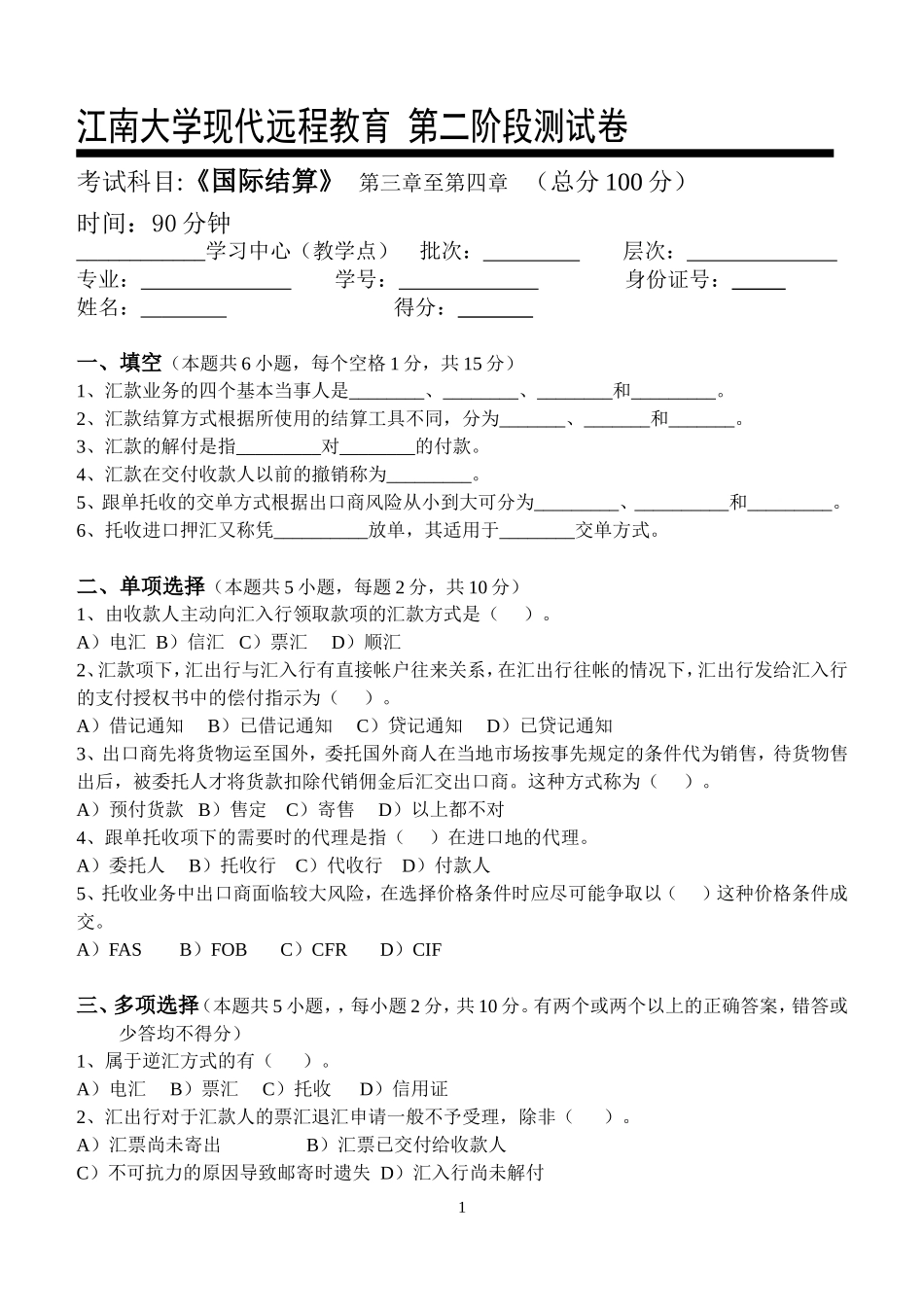国际结算第2阶段测试题_第1页
