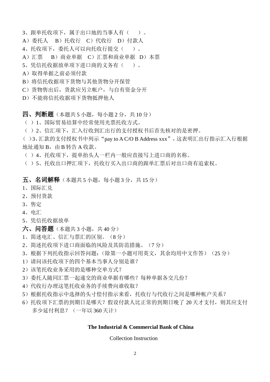 国际结算第2阶段测试题_第2页