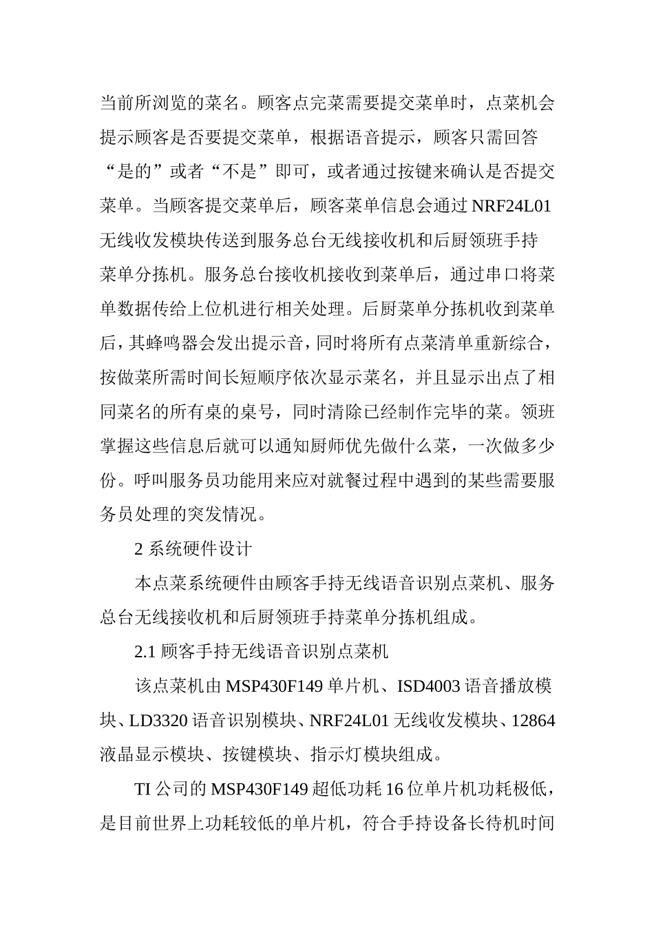 多功能无线语音识别点菜系统设计_第3页