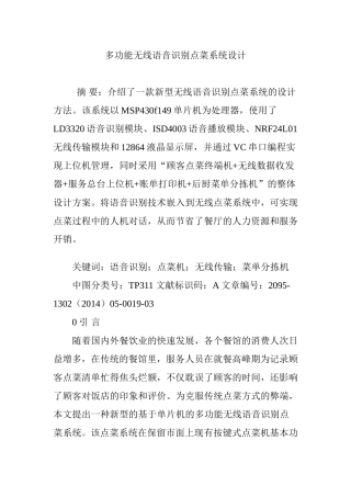 多功能无线语音识别点菜系统设计