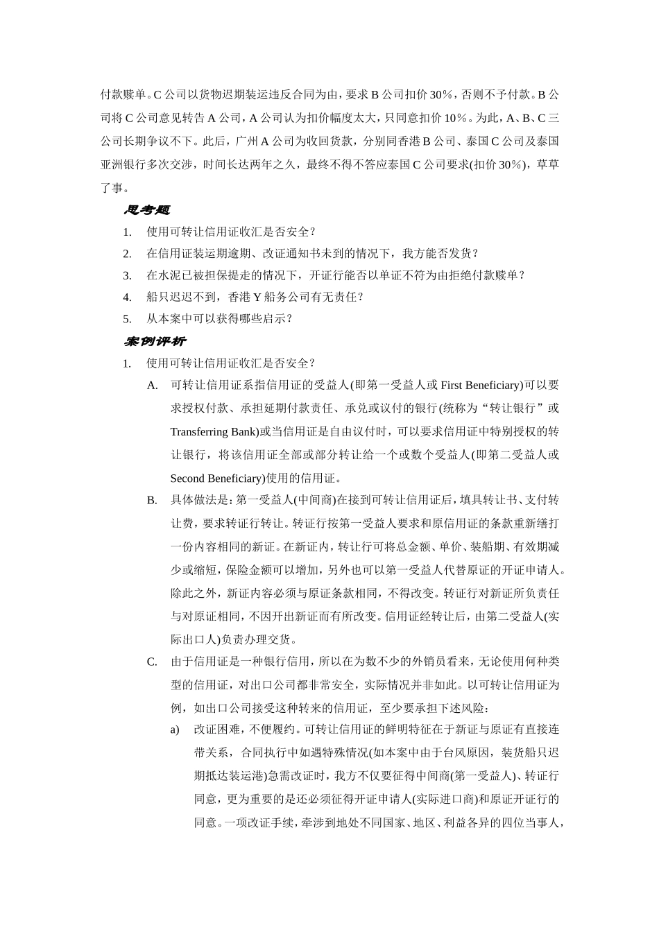 国际结算第五版可转让信用证案例_第2页