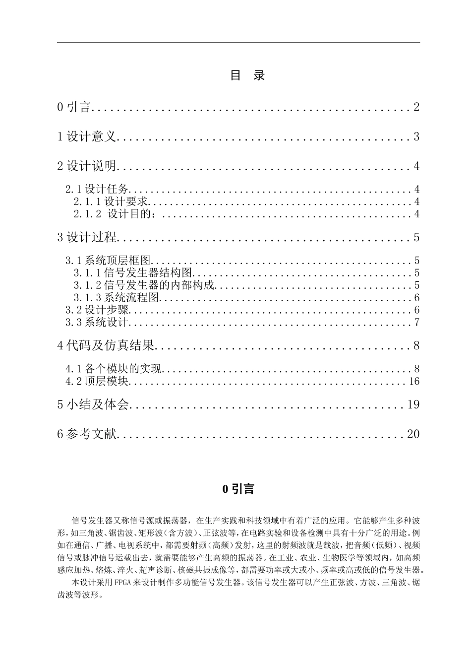 多功能信号发生器的设计_第1页