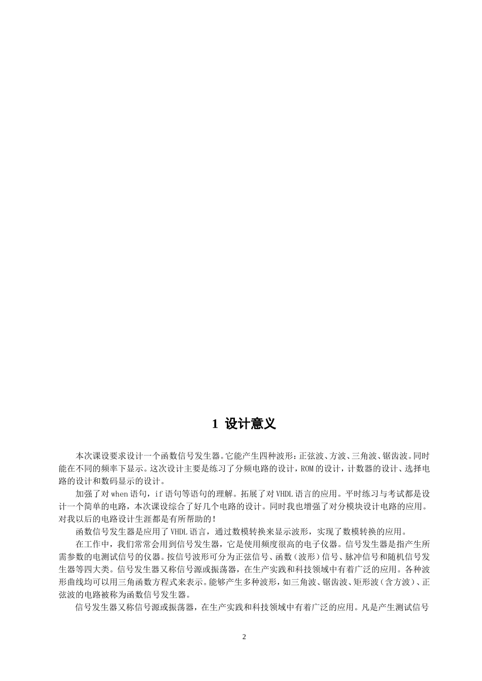 多功能信号发生器的设计_第2页