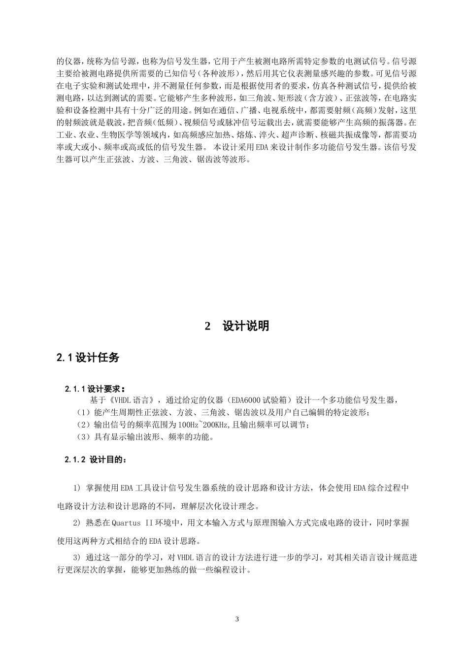 多功能信号发生器的设计_第3页