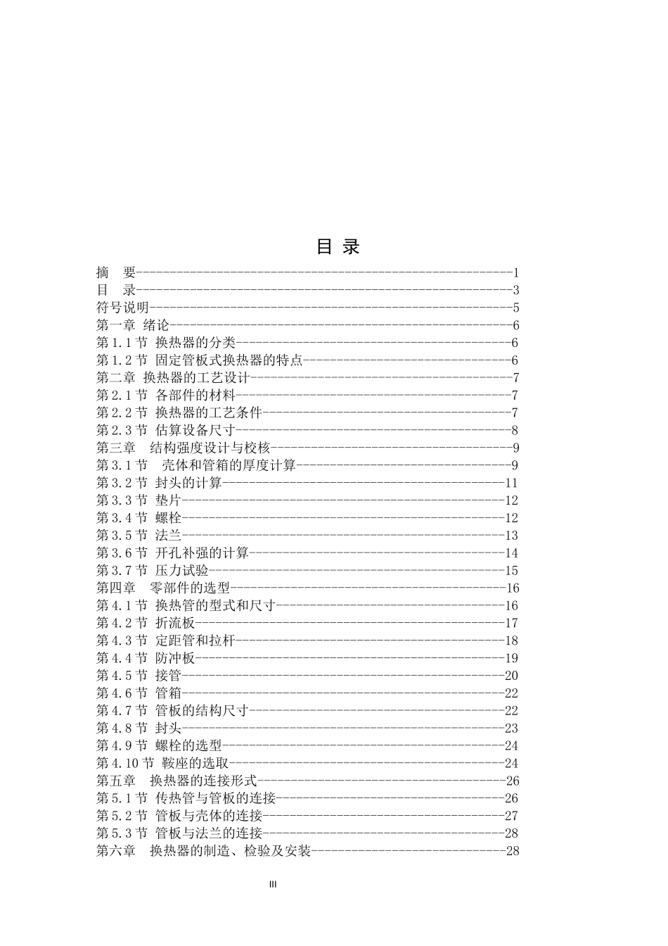 固定管板式换热器_第3页