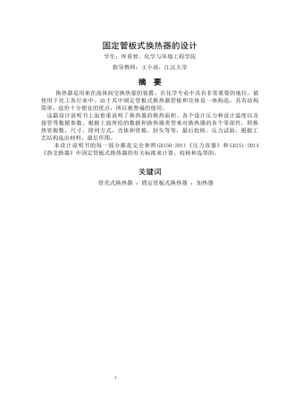 固定管板式换热器