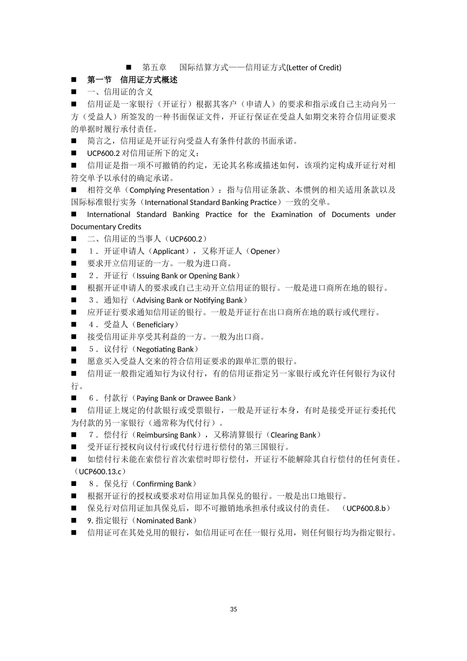 国际结算第五六章_第1页