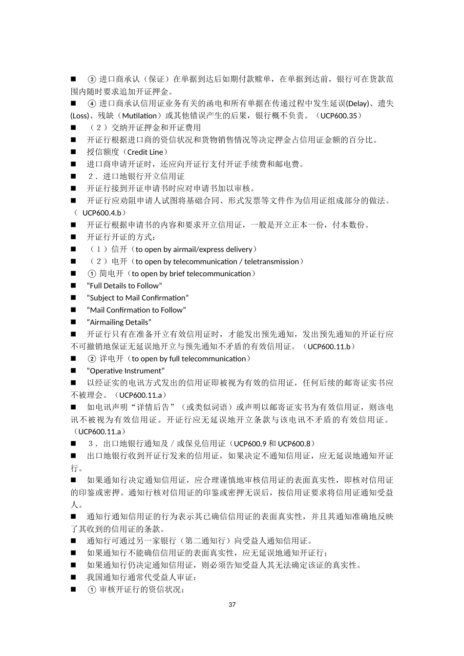 国际结算第五六章_第3页