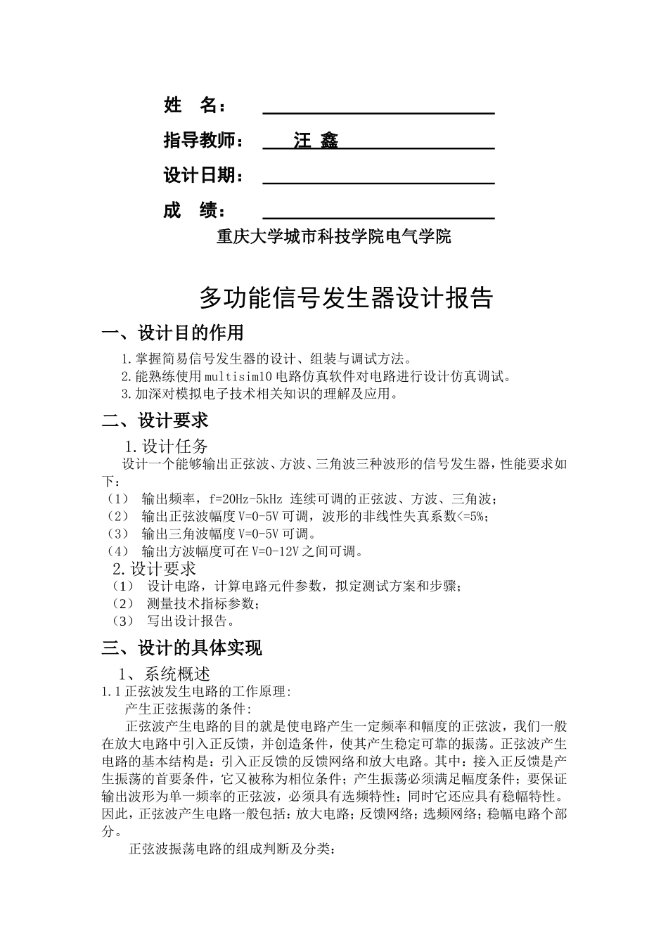 多功能信号发生器课程设计_第2页