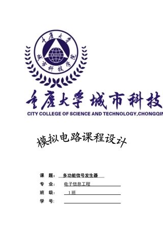 多功能信号发生器课程设计