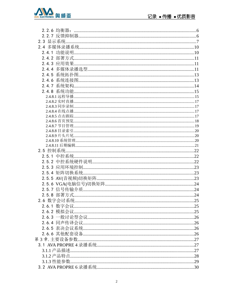 多功能学术报告厅方案_第2页