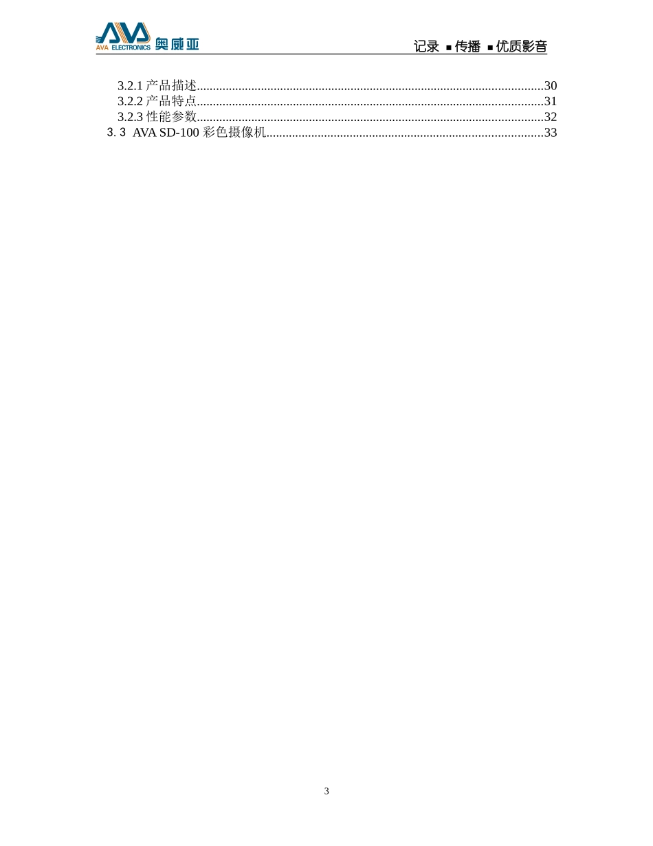 多功能学术报告厅方案_第3页