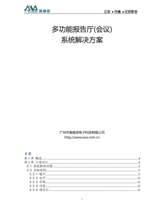 多功能学术报告厅方案