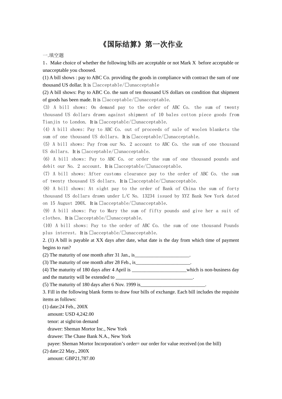 国际结算第一次作业_第1页