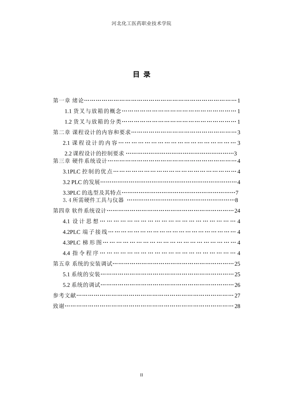 固定管板式换热器毕业设计_第3页