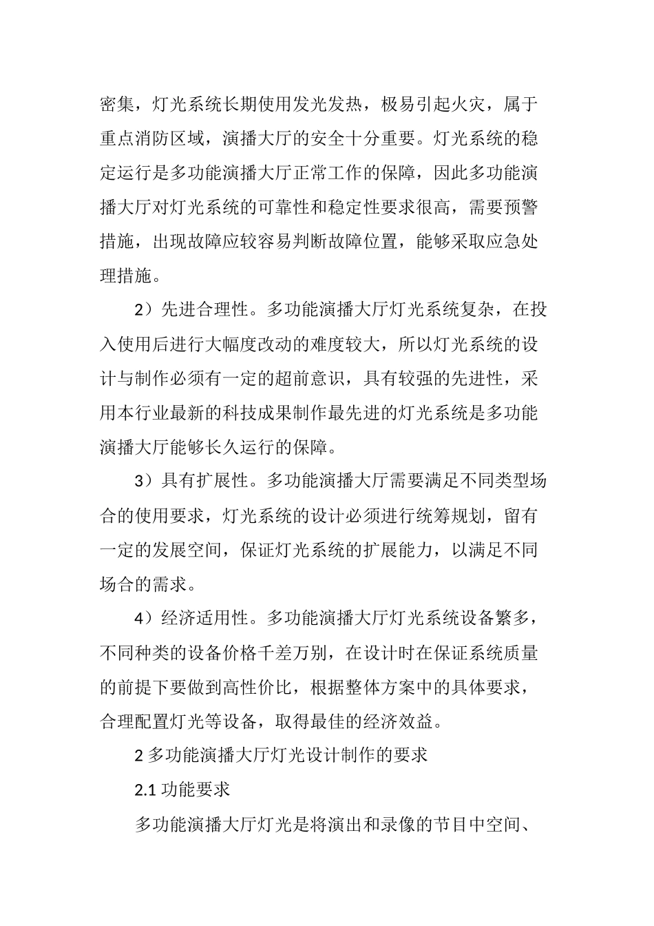多功能演播大厅灯光设计制作_第2页