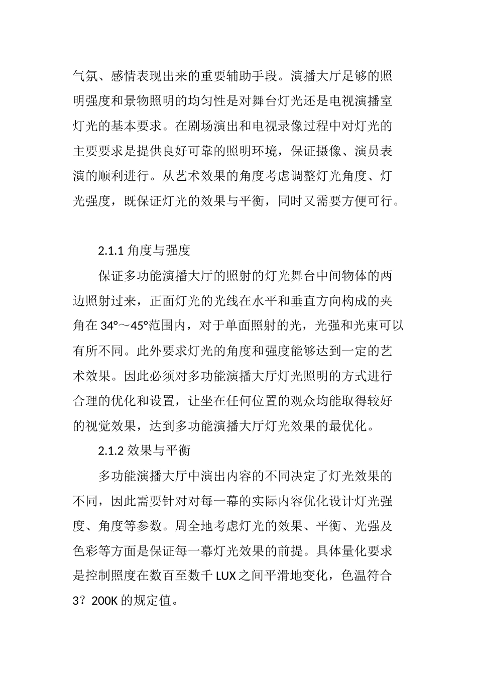 多功能演播大厅灯光设计制作_第3页