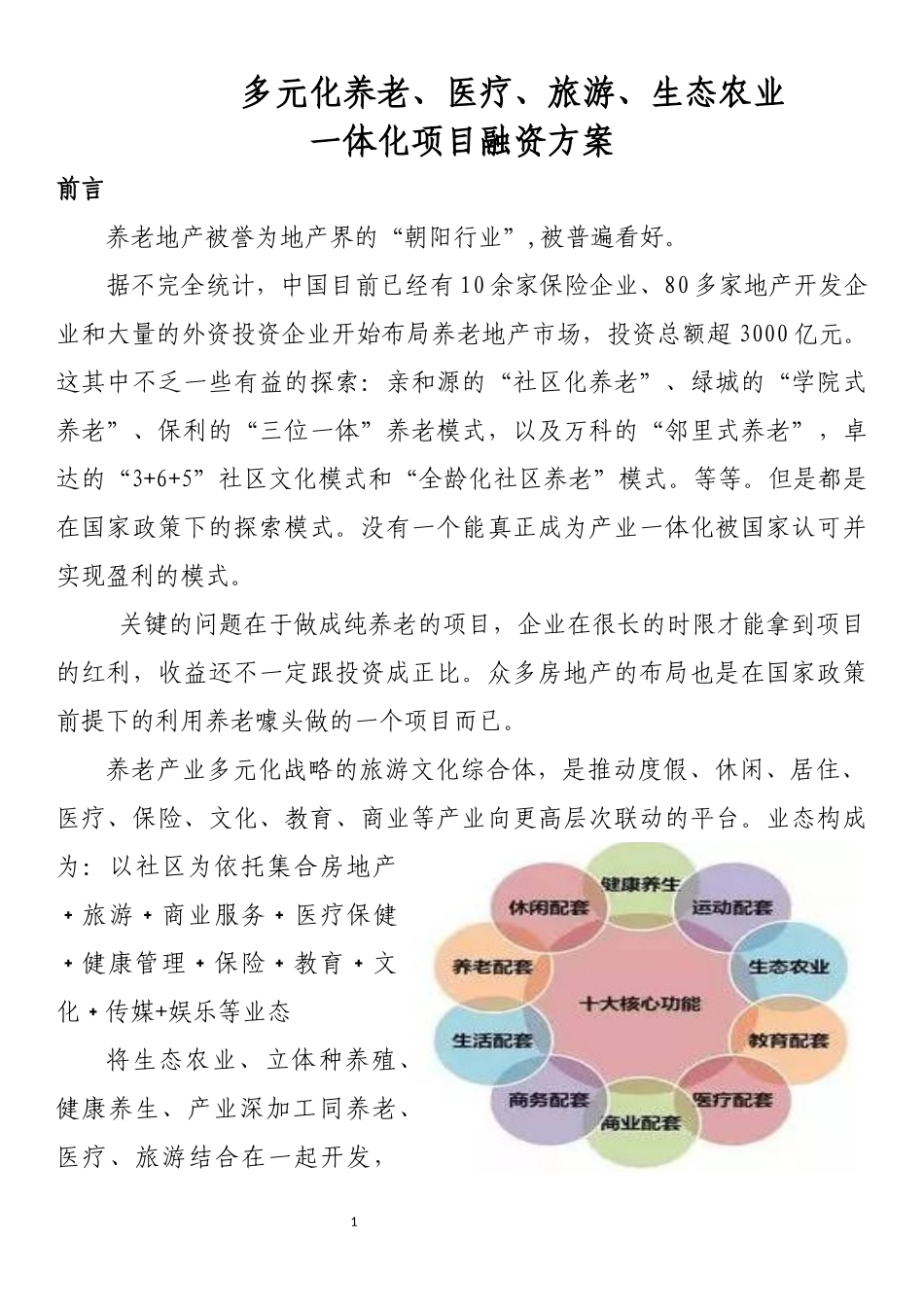 多功能养老融资方案1_第2页