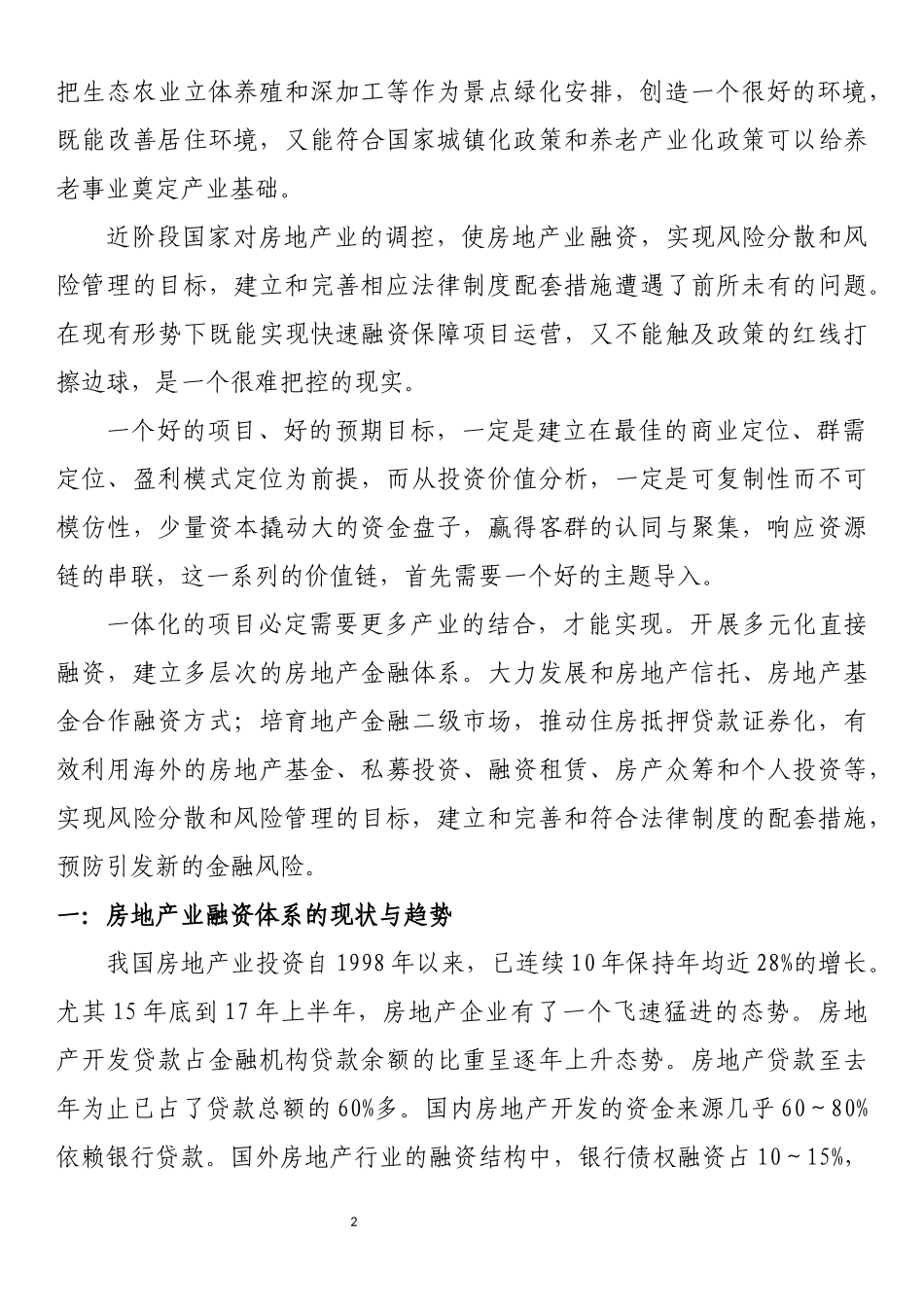 多功能养老融资方案1_第3页